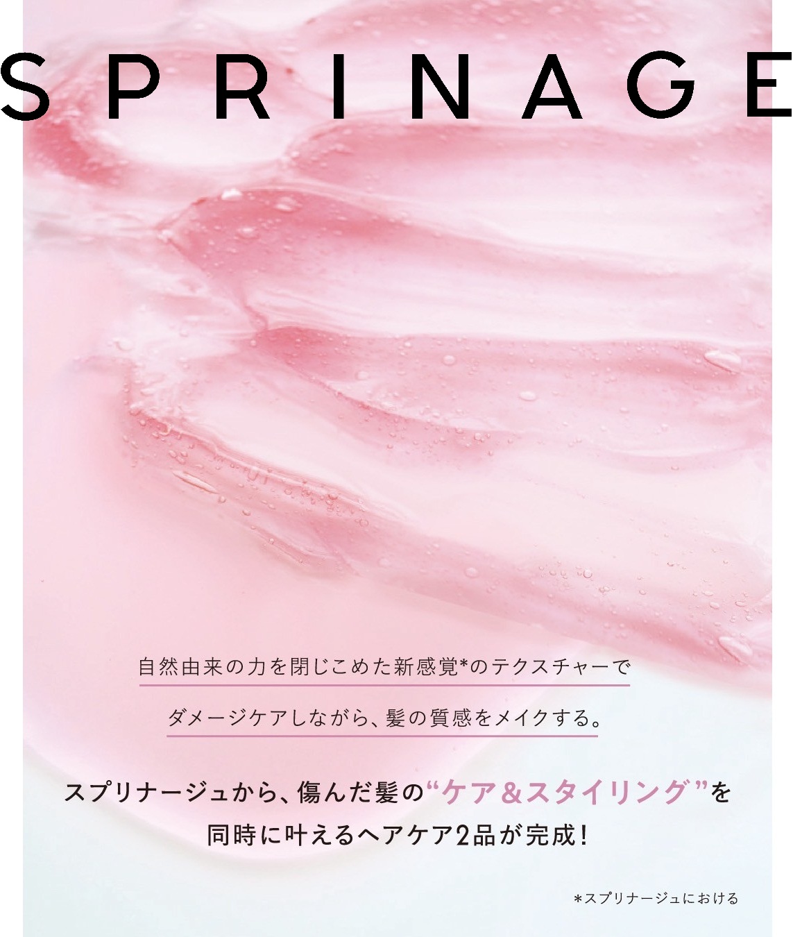 SPRINAGE